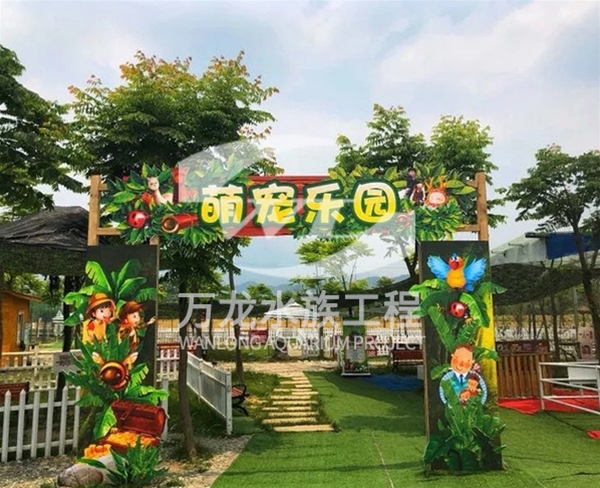 萌寵樂園